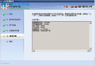 用友t6企業管理軟件 用友t6企業管理軟件下載 官方最新版 河東下載站