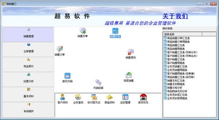 超易銷售管理軟件 助力企業(yè)高效運(yùn)營的智能之選